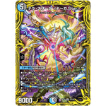 テラ・スザーク ＜ナーガ.Star＞【SR】(RP18 7B/20 王来篇 第2弾 禁時王の凶来(ミラクル・フォービドゥン)【DMRP-18】)