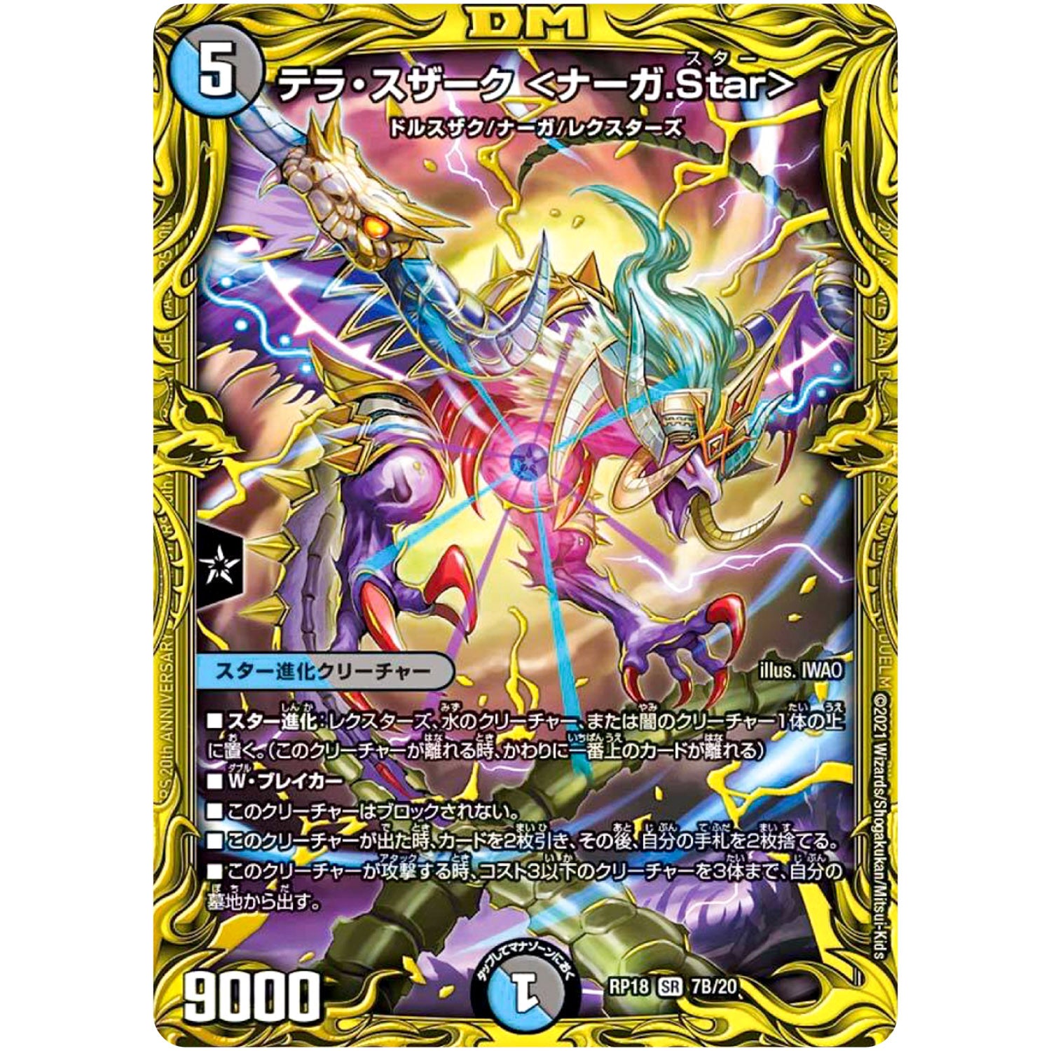 テラ・スザーク ＜ナーガ.Star＞【SR】(RP18 7B/20 王来篇 第2弾 禁時王の凶来(ミラクル・フォービドゥン)【DMRP-18】)