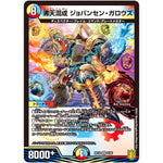 沸天混成 ジョバンセン・ガロウズ【VR】(RP18 8/95 王来篇 第2弾 禁時王の凶来(ミラクル・フォービドゥン)【DMRP-18】)