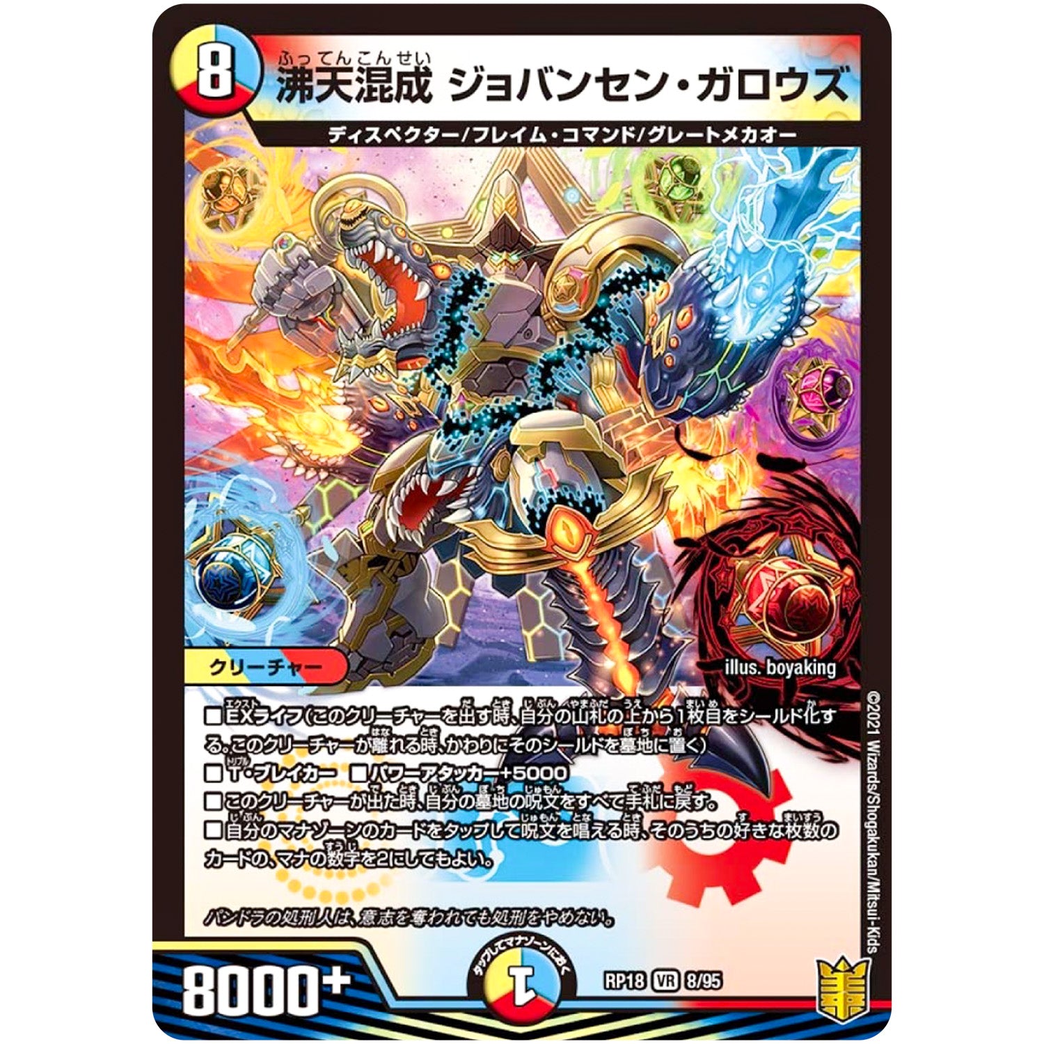 沸天混成 ジョバンセン・ガロウズ【VR】(RP18 8/95 王来篇 第2弾 禁時王の凶来(ミラクル・フォービドゥン)【DMRP-18】)