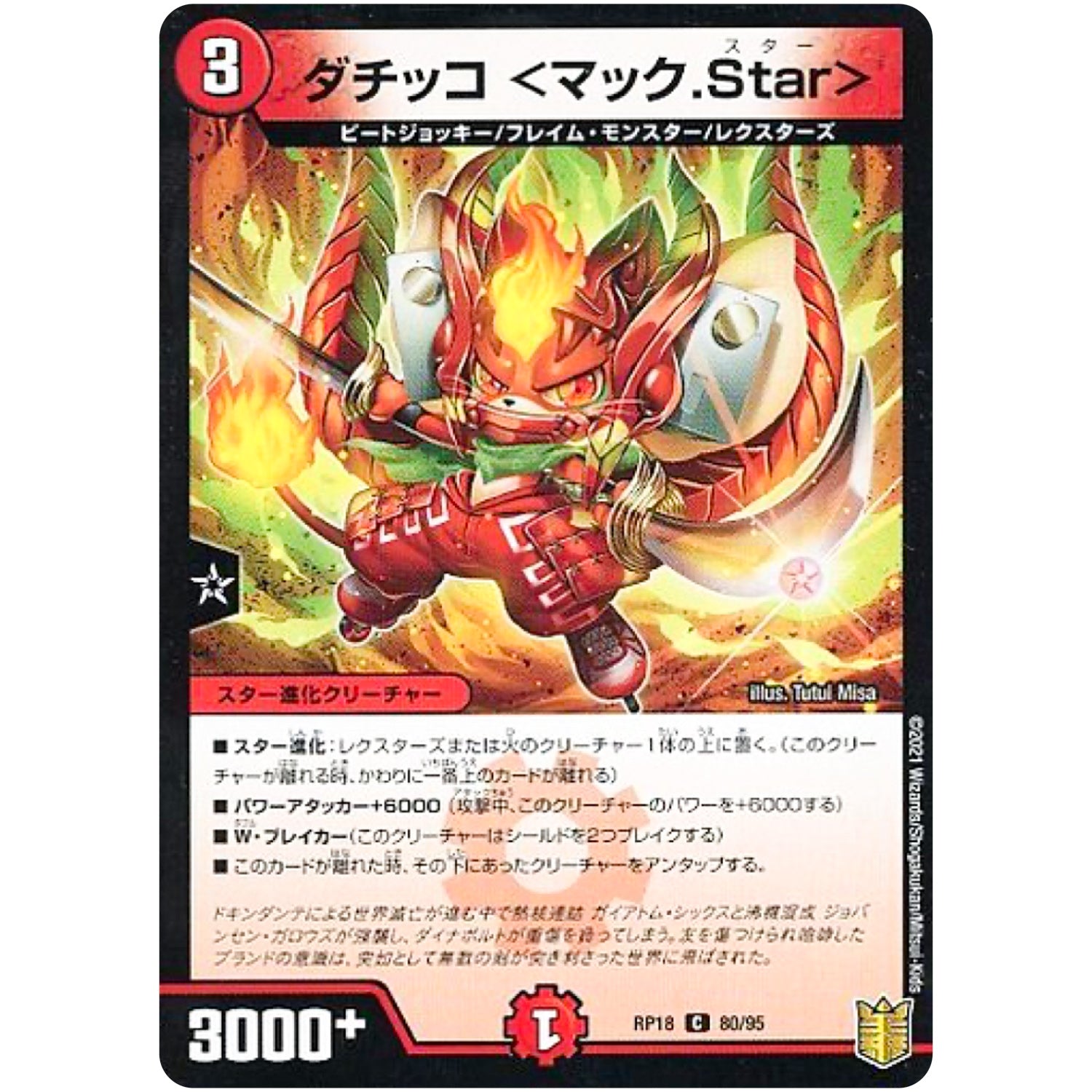 ダチッコ ＜マック.Star＞ （パラ仕様）【C】(RP18 80/95 王来篇 第2弾 禁時王の凶来(ミラクル・フォービドゥン)【DMRP-18】)