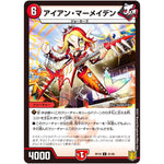 アイアン・マーメイデン【C】(RP18 81/95 王来篇 第2弾 禁時王の凶来(ミラクル・フォービドゥン)【DMRP-18】)