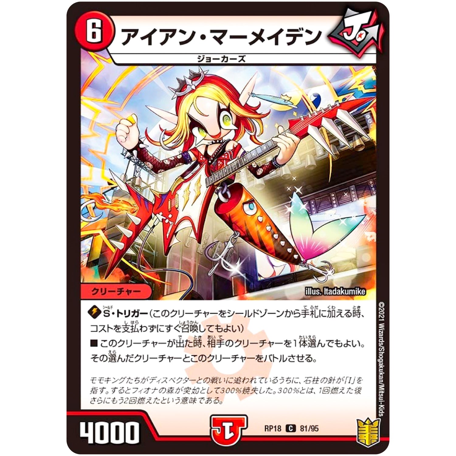 アイアン・マーメイデン【C】(RP18 81/95 王来篇 第2弾 禁時王の凶来(ミラクル・フォービドゥン)【DMRP-18】)