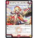 アイアン・マーメイデン （パラ仕様）【C】(RP18 81/95 王来篇 第2弾 禁時王の凶来(ミラクル・フォービドゥン)【DMRP-18】)