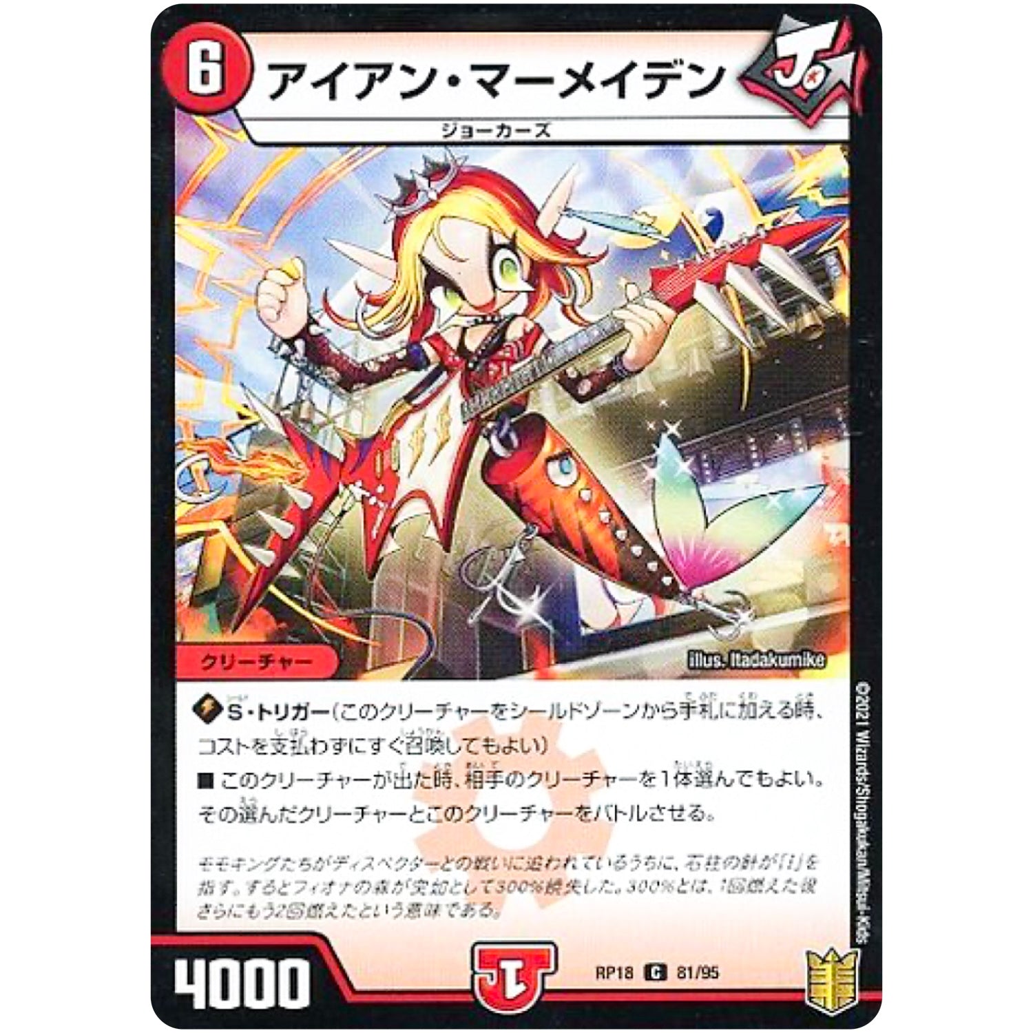 アイアン・マーメイデン （パラ仕様）【C】(RP18 81/95 王来篇 第2弾 禁時王の凶来(ミラクル・フォービドゥン)【DMRP-18】)