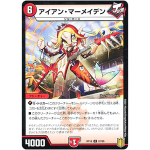 アイアン・マーメイデン （パラ仕様）【C】(RP18 81/95 王来篇 第2弾 禁時王の凶来(ミラクル・フォービドゥン)【DMRP-18】)