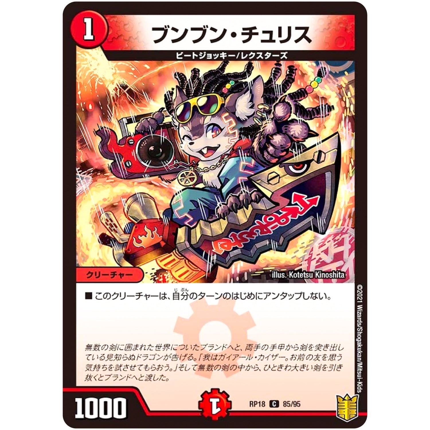 ブンブン・チュリス【C】(RP18 85/95 王来篇 第2弾 禁時王の凶来(ミラクル・フォービドゥン)【DMRP-18】)