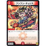 ブンブン・チュリス （パラ仕様）【C】(RP18 85/95 王来篇 第2弾 禁時王の凶来(ミラクル・フォービドゥン)【DMRP-18】)