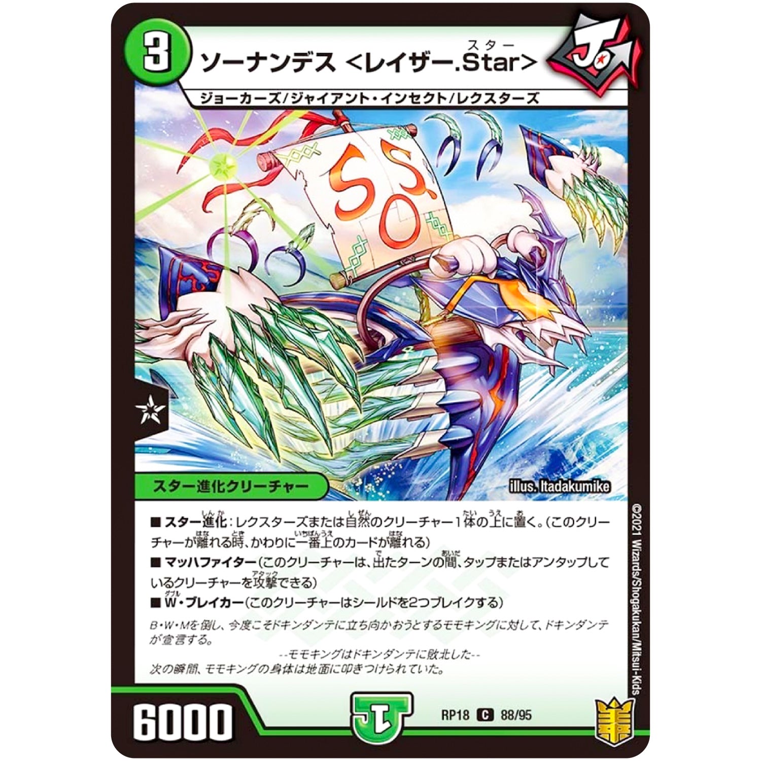 ソーナンデス ＜レイザー.Star＞【C】(RP18 88/95 王来篇 第2弾 禁時王の凶来(ミラクル・フォービドゥン)【DMRP-18】)