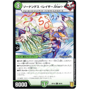 ソーナンデス ＜レイザー.Star＞ （パラ仕様）【C】(RP18 88/95 王来篇 第2弾 禁時王の凶来(ミラクル・フォービドゥン)【DMRP-18】)