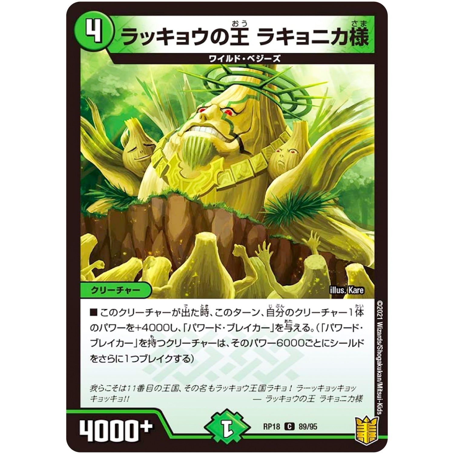 ラッキョウの王 ラキョニカ様【C】(RP18 89/95 王来篇 第2弾 禁時王の凶来(ミラクル・フォービドゥン)【DMRP-18】)