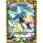 Disアイ・チョイス【VR】(RP18 8A/20 王来篇 第2弾 禁時王の凶来(ミラクル・フォービドゥン)【DMRP-18】)