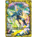 Disアイ・チョイス【VR】(RP18 8B/20 王来篇 第2弾 禁時王の凶来(ミラクル・フォービドゥン)【DMRP-18】)