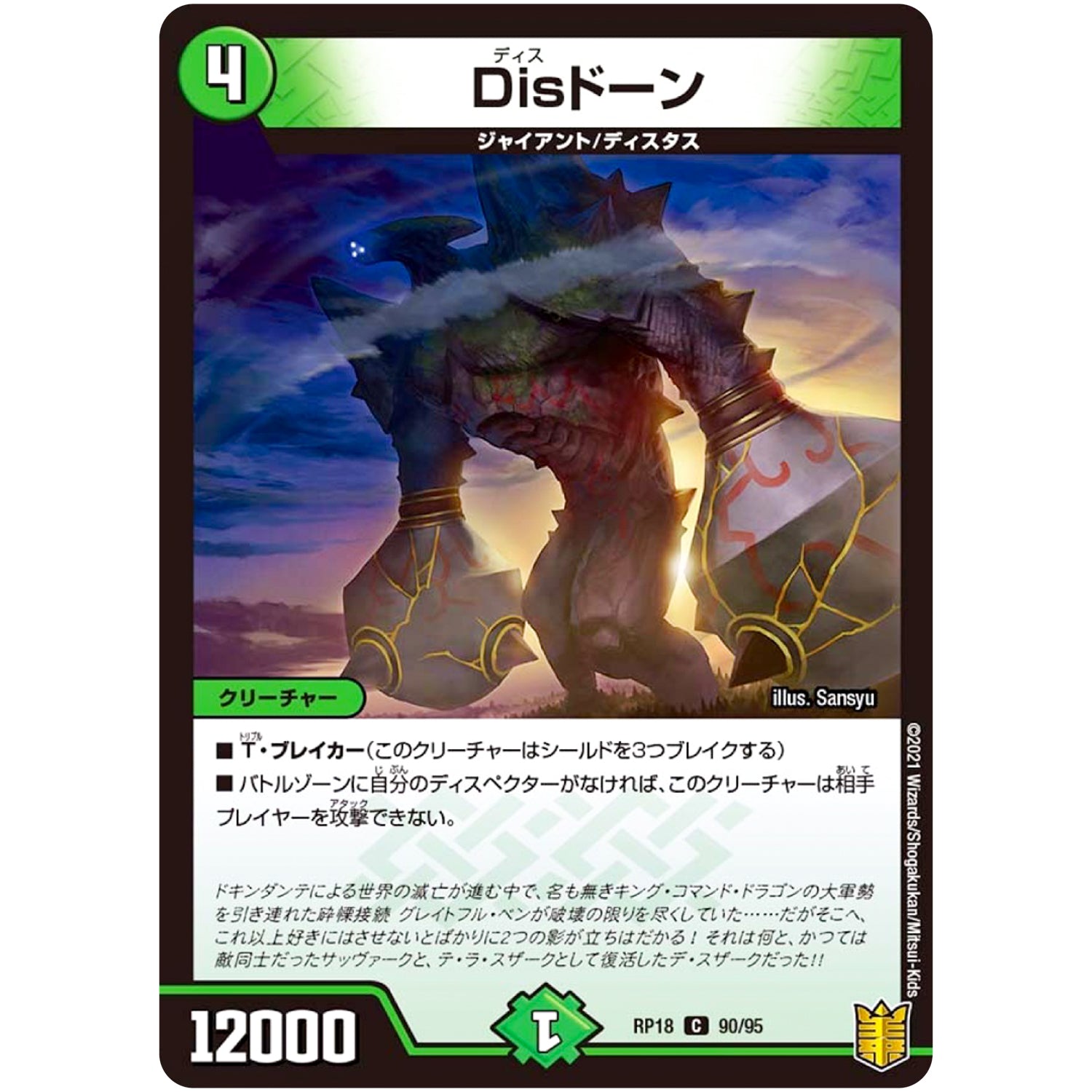 Disドーン【C】(RP18 90/95 王来篇 第2弾 禁時王の凶来(ミラクル・フォービドゥン)【DMRP-18】)
