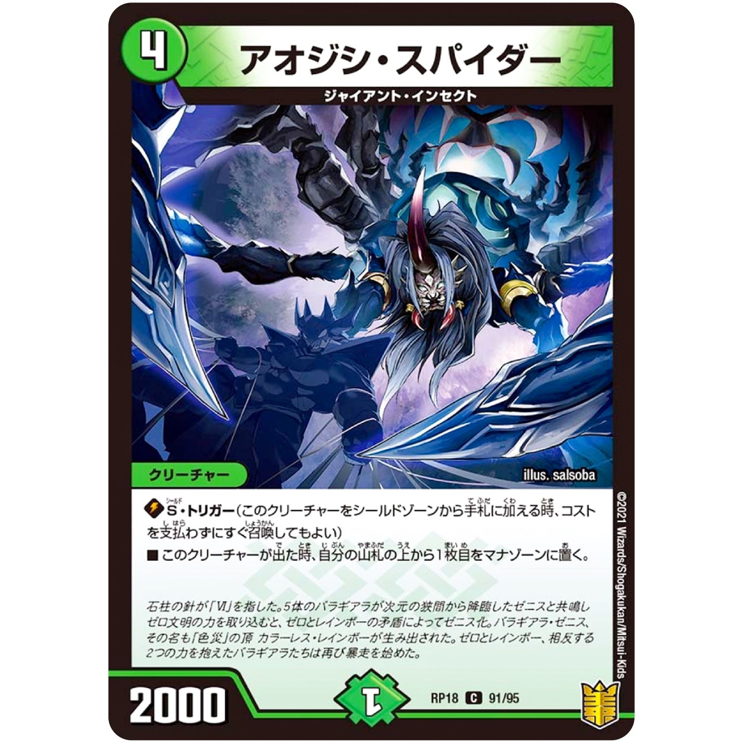 アオジシ・スパイダー【C】(RP18 91/95 王来篇 第2弾 禁時王の凶来(ミラクル・フォービドゥン)【DMRP-18】)