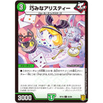 巧みなアリスティー【C】(RP18 92/95 王来篇 第2弾 禁時王の凶来(ミラクル・フォービドゥン)【DMRP-18】)