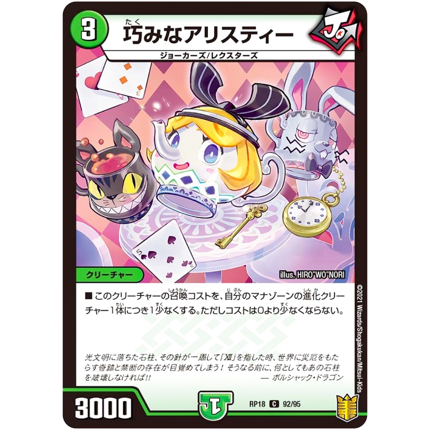 巧みなアリスティー【C】(RP18 92/95 王来篇 第2弾 禁時王の凶来(ミラクル・フォービドゥン)【DMRP-18】)