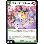 巧みなアリスティー （パラ仕様）【C】(RP18 92/95 王来篇 第2弾 禁時王の凶来(ミラクル・フォービドゥン)【DMRP-18】)