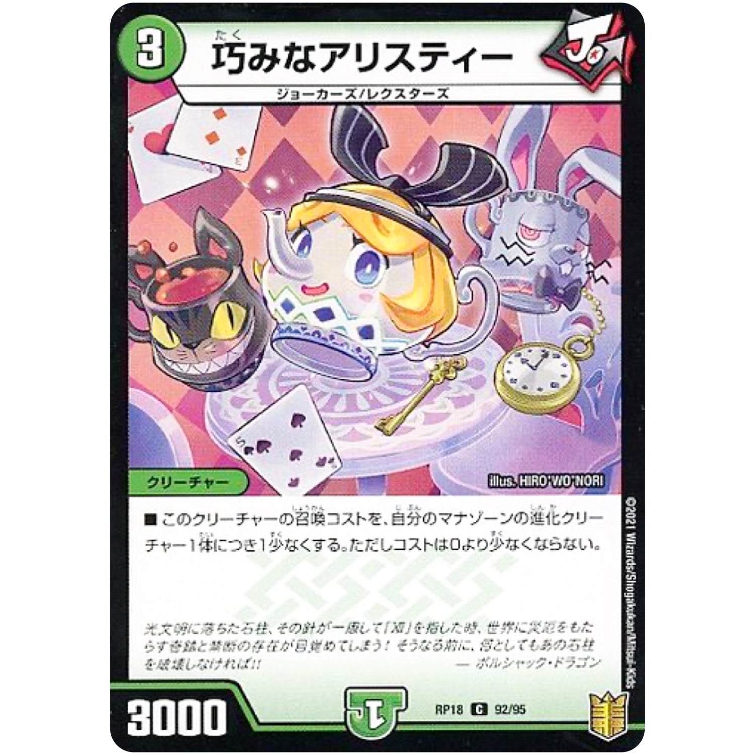 巧みなアリスティー （パラ仕様）【C】(RP18 92/95 王来篇 第2弾 禁時王の凶来(ミラクル・フォービドゥン)【DMRP-18】)