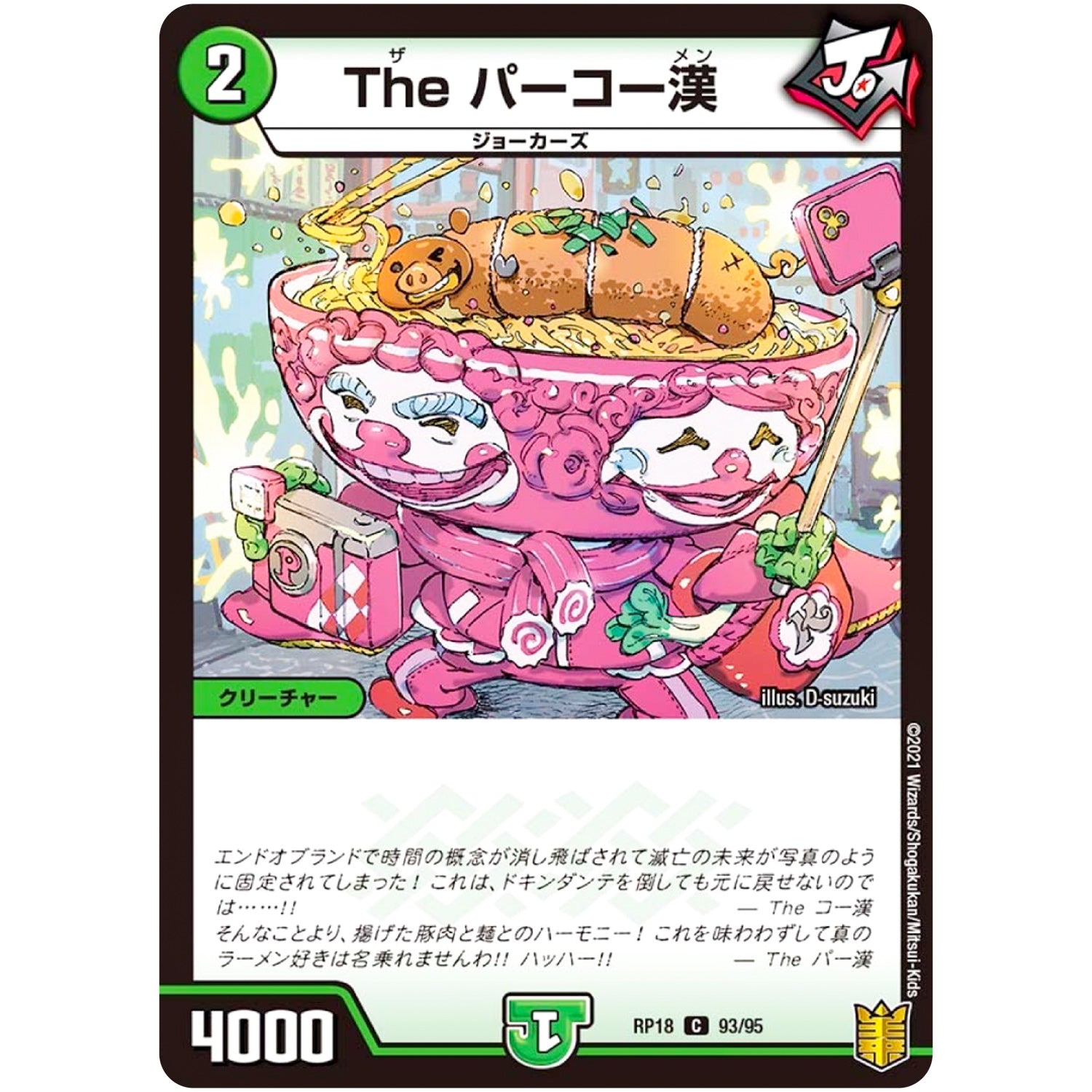 The パーコー漢【C】(RP18 93/95 王来篇 第2弾 禁時王の凶来(ミラクル・フォービドゥン)【DMRP-18】)