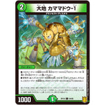 大地 カママドウ-1【C】(RP18 94/95 王来篇 第2弾 禁時王の凶来(ミラクル・フォービドゥン)【DMRP-18】)