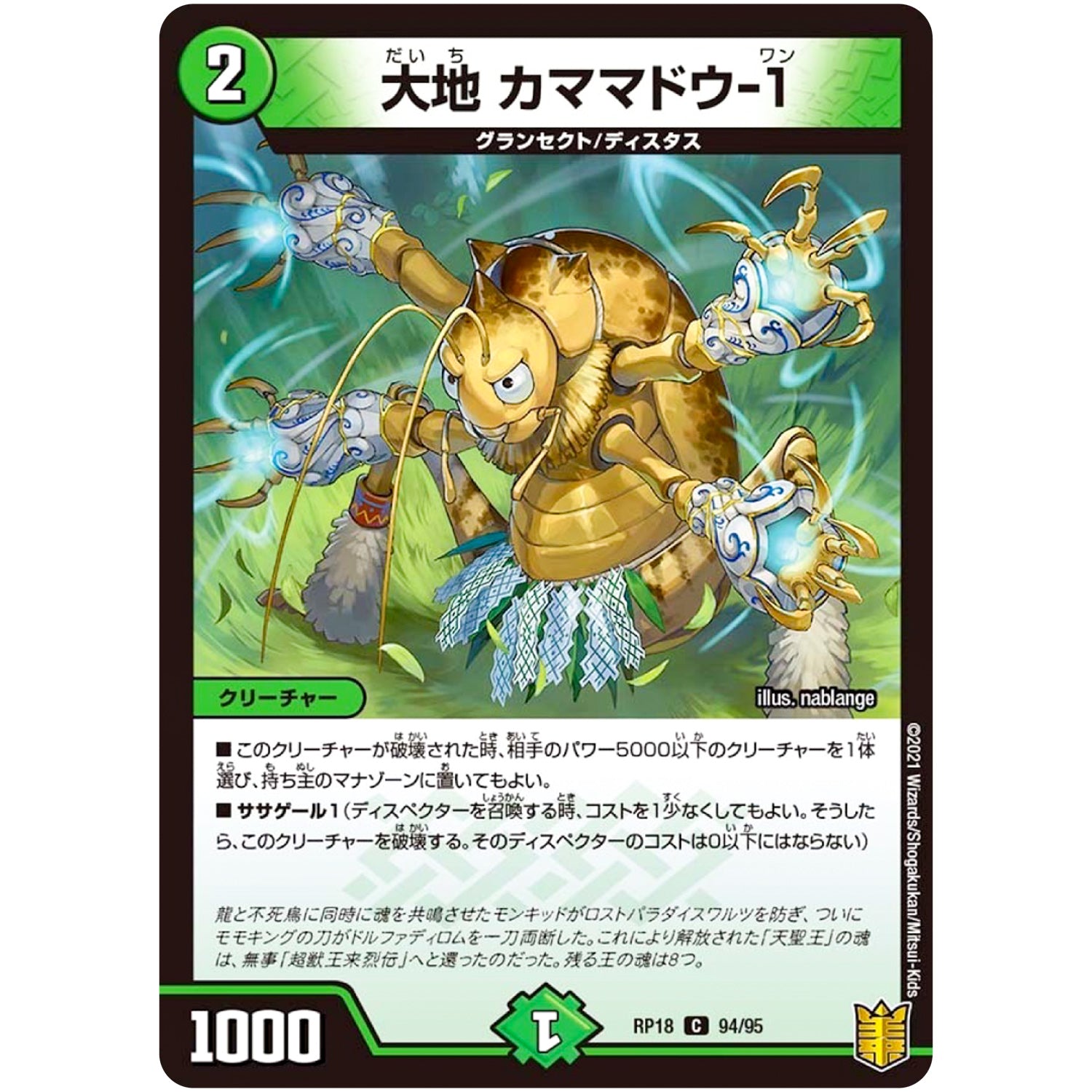 大地 カママドウ-1【C】(RP18 94/95 王来篇 第2弾 禁時王の凶来(ミラクル・フォービドゥン)【DMRP-18】)