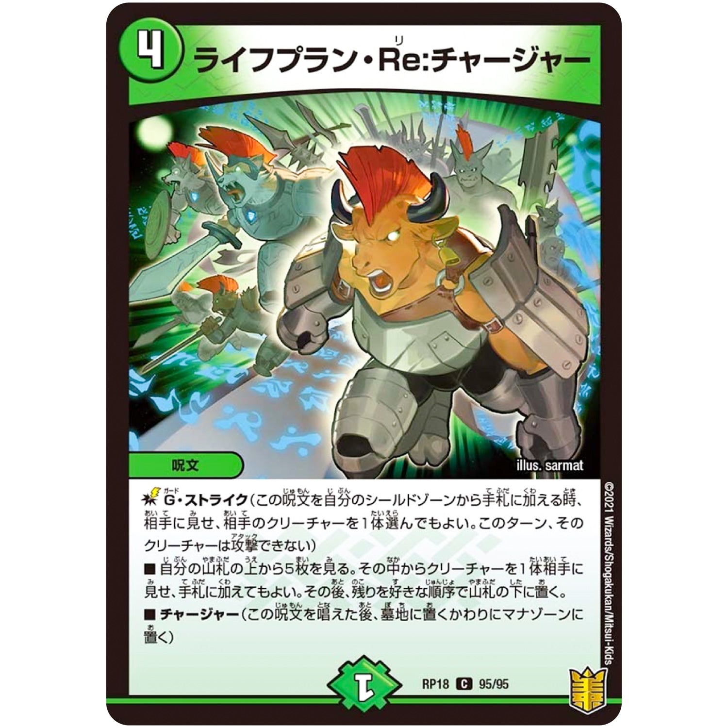 ライフプラン・Re:チャージャー【C】(RP18 95/95 王来篇 第2弾 禁時王の凶来(ミラクル・フォービドゥン)【DMRP-18】)