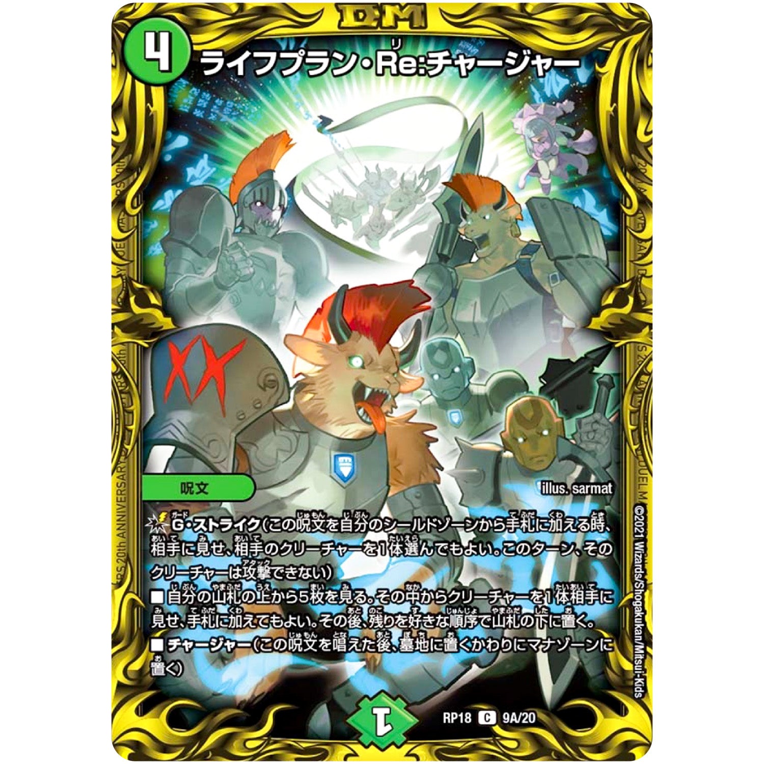 ライフプラン・Re:チャージャー【C】(RP18 9A/20 王来篇 第2弾 禁時王の凶来(ミラクル・フォービドゥン)【DMRP-18】)