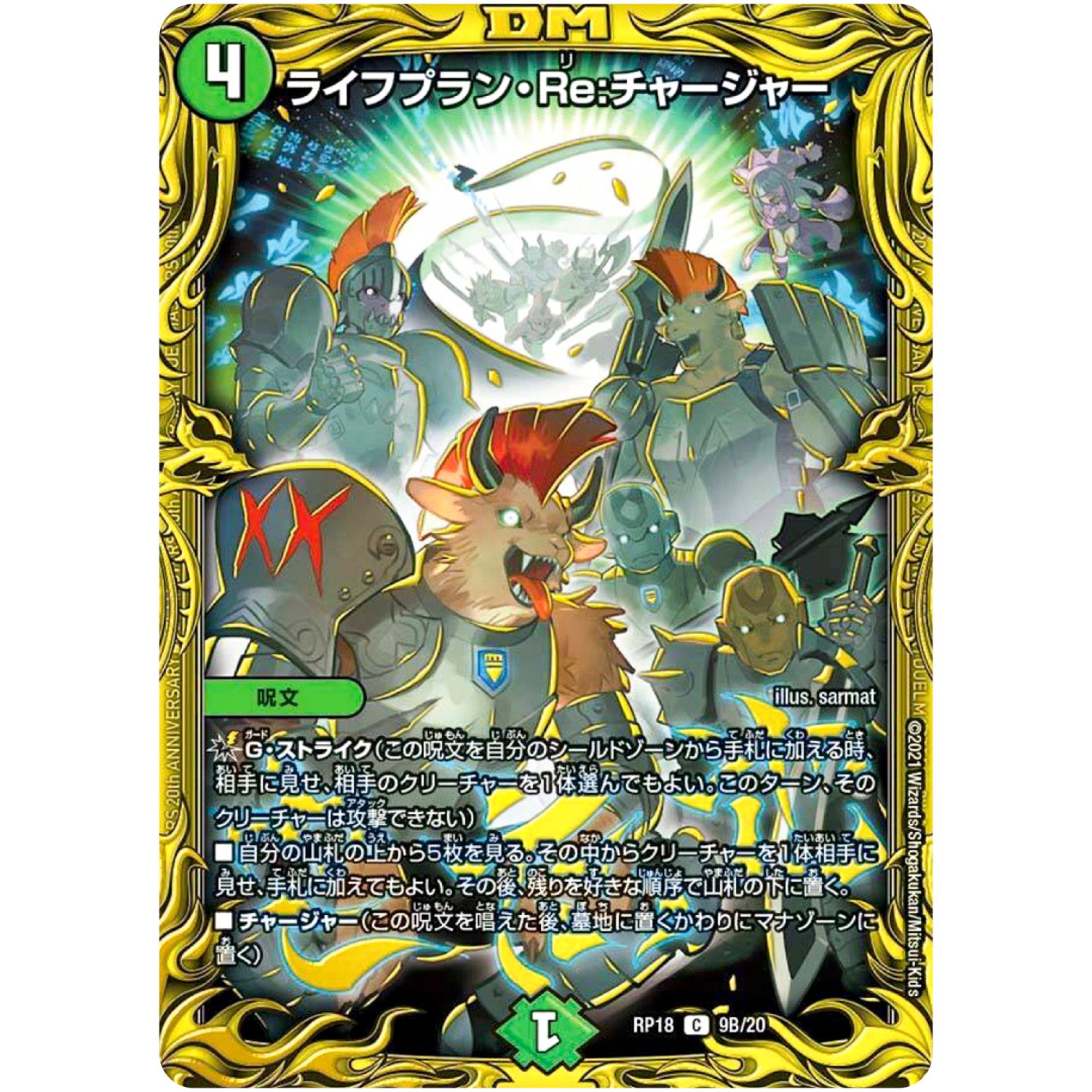 ライフプラン・Re:チャージャー【C】(RP18 9B/20 王来篇 第2弾 禁時王の凶来(ミラクル・フォービドゥン)【DMRP-18】)