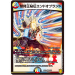 禁時王秘伝エンドオブランド【VR】(RP18 9/95 王来篇 第2弾 禁時王の凶来(ミラクル・フォービドゥン)【DMRP-18】)