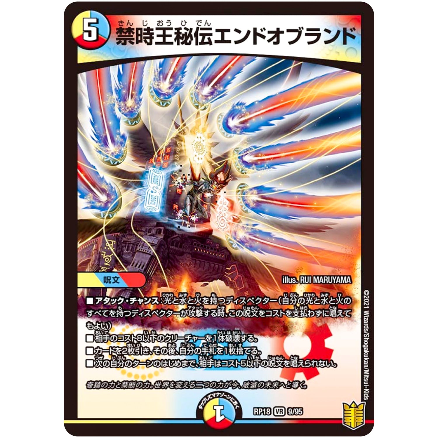 禁時王秘伝エンドオブランド【VR】(RP18 9/95 王来篇 第2弾 禁時王の凶来(ミラクル・フォービドゥン)【DMRP-18】)