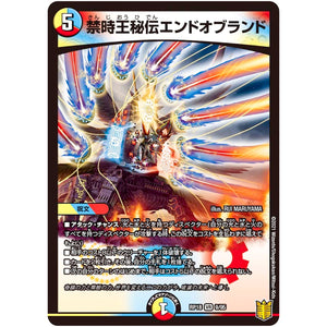 禁時王秘伝エンドオブランド【VR】(RP18 9/95 王来篇 第2弾 禁時王の凶来(ミラクル・フォービドゥン)【DMRP-18】)