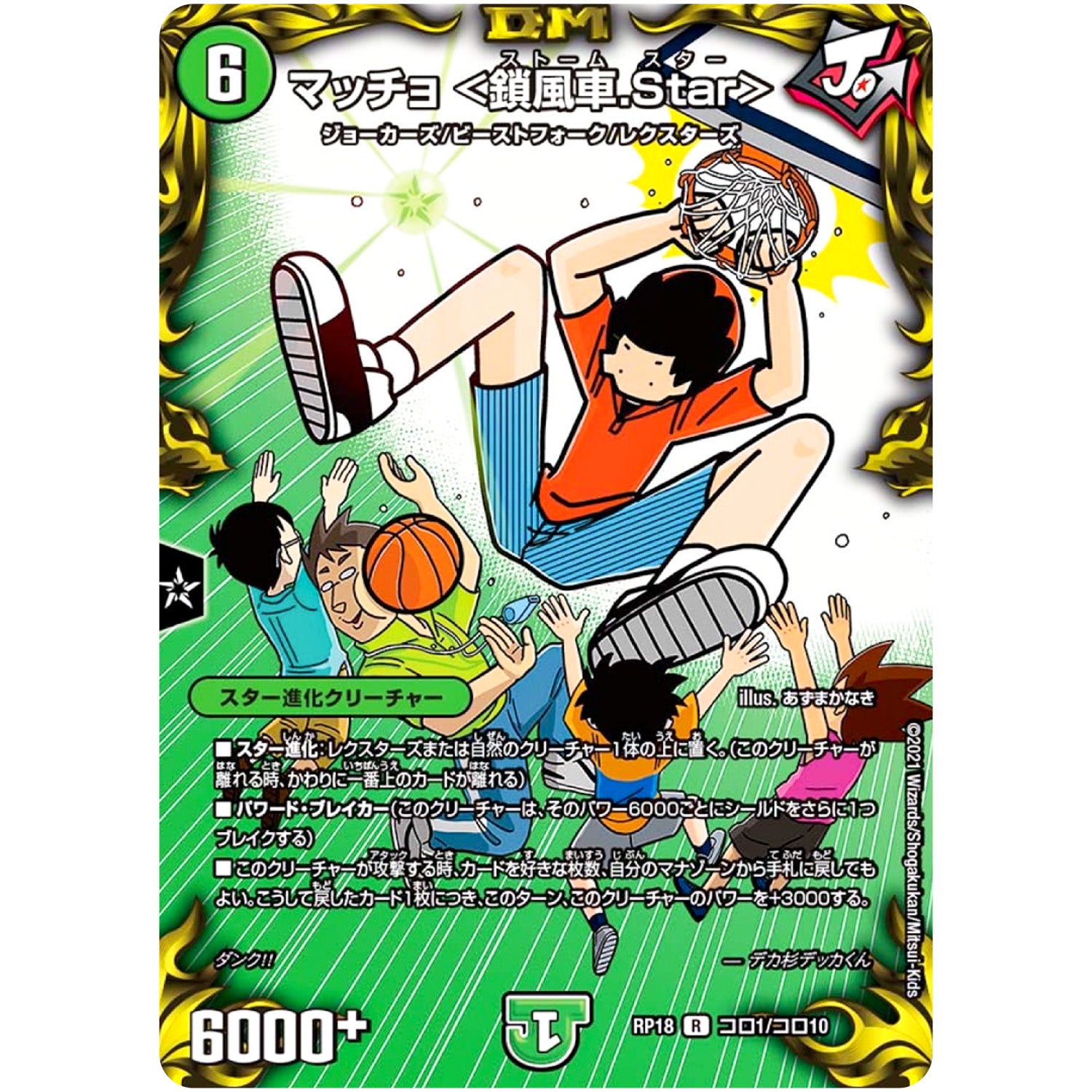 マッチョ ＜鎖風車.Star＞【R】(RP18 コロ1/コロ10 王来篇 第2弾 禁時王の凶来(ミラクル・フォービドゥン)【DMRP-18】)