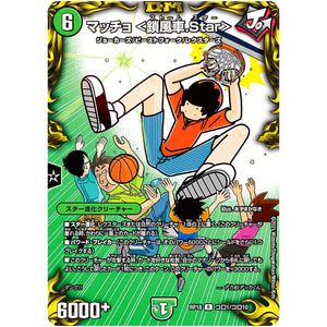 マッチョ ＜鎖風車.Star＞【R】(RP18 コロ1/コロ10 王来篇 第2弾 禁時王の凶来(ミラクル・フォービドゥン)【DMRP-18】)