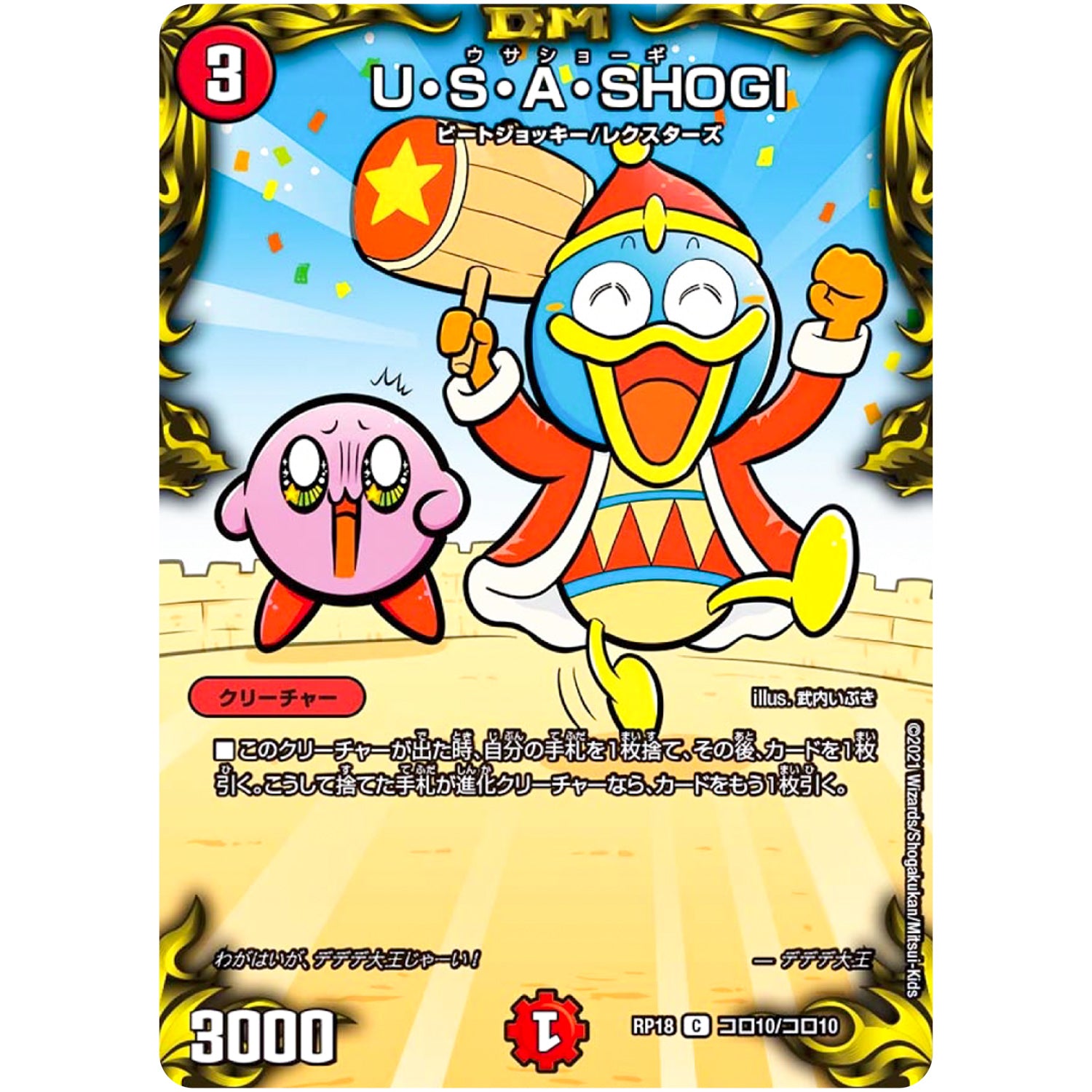 U・S・A・SHOGI【C】(RP18 コロ10/コロ10 王来篇 第2弾 禁時王の凶来(ミラクル・フォービドゥン)【DMRP-18】)