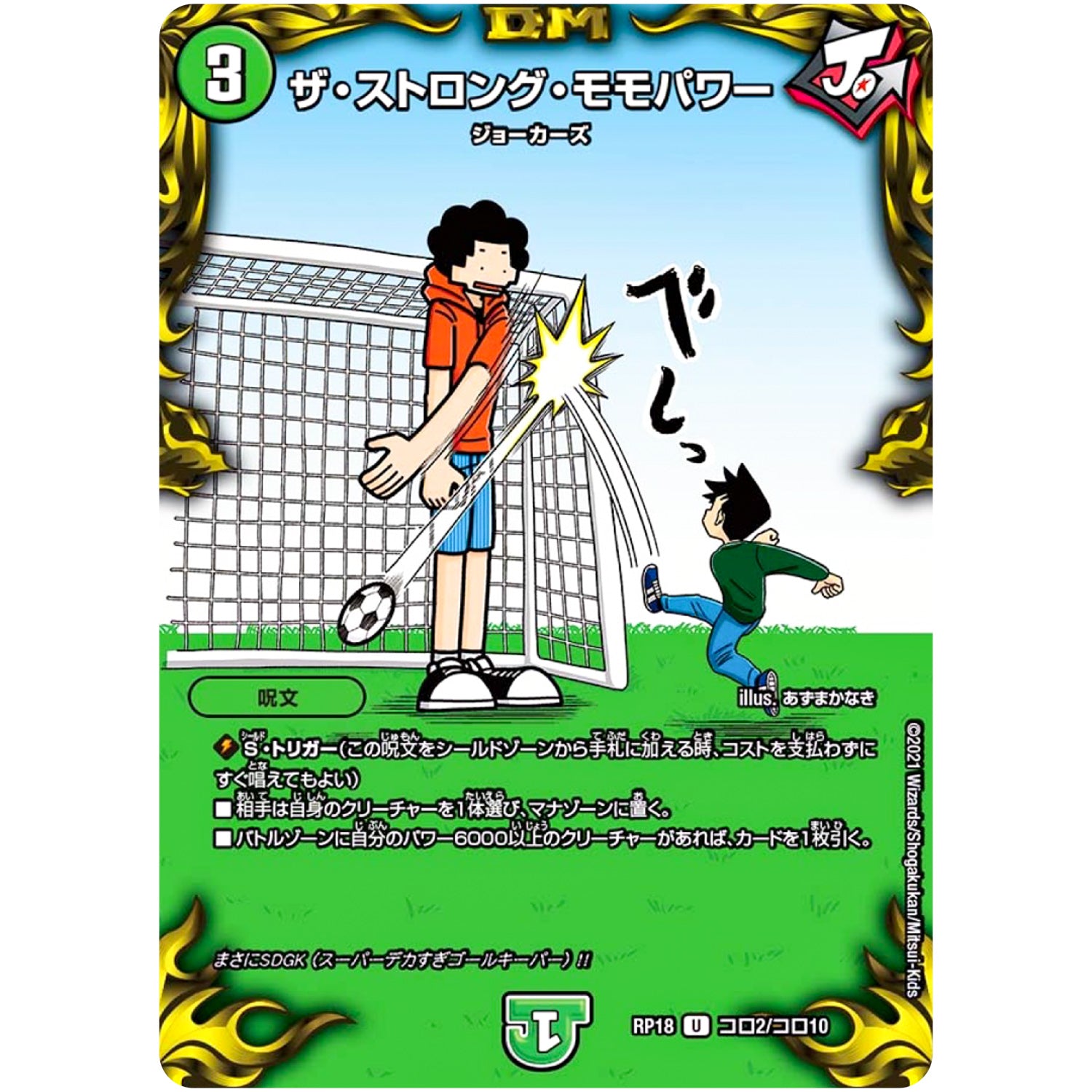ザ・ストロング・モモパワー【U】(RP18 コロ2/コロ10 王来篇 第2弾 禁時王の凶来(ミラクル・フォービドゥン)【DMRP-18】)