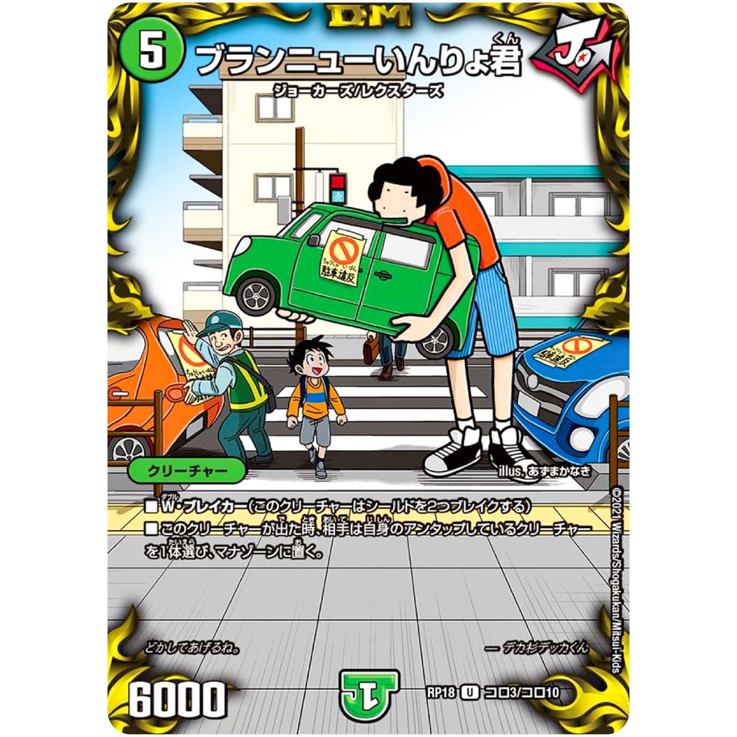 ブランニューいんりょ君【U】(RP18 コロ3/コロ10 王来篇 第2弾 禁時王の凶来(ミラクル・フォービドゥン)【DMRP-18】)