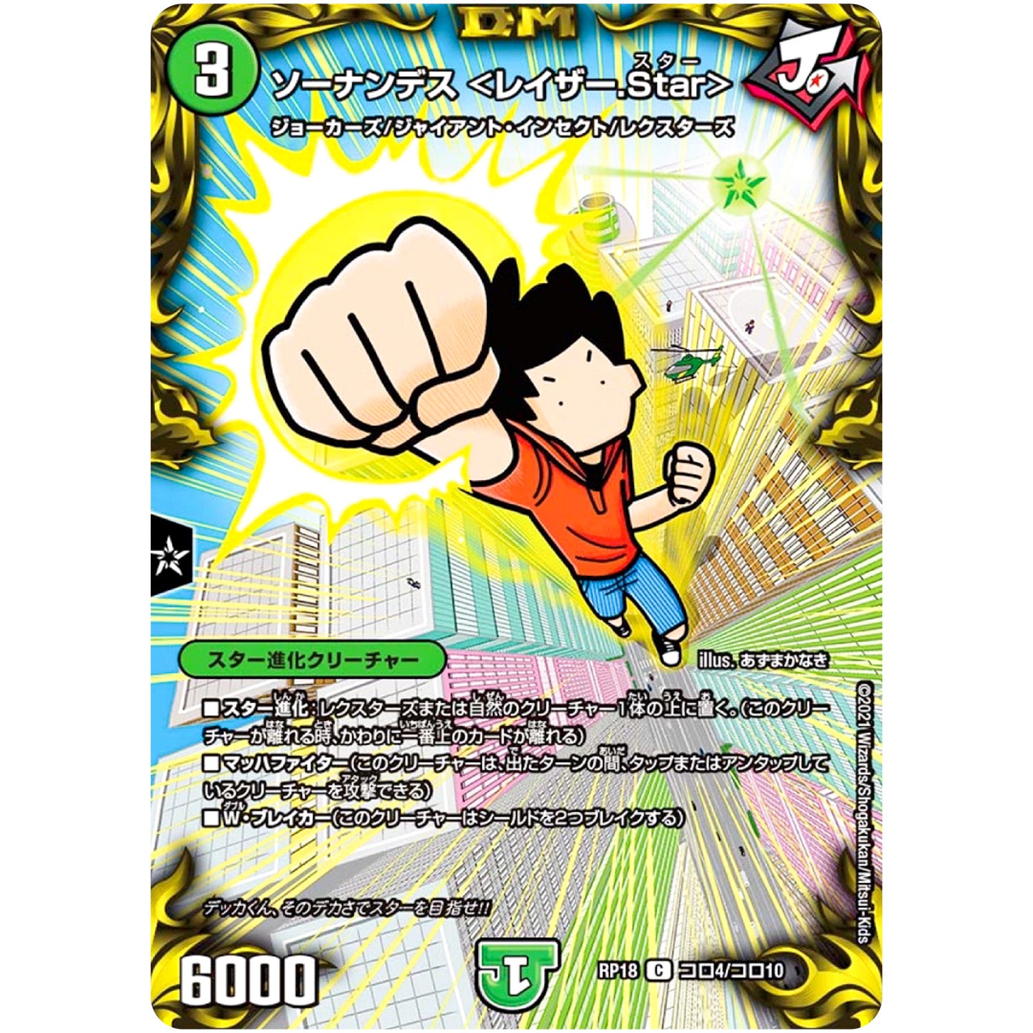 ソーナンデス ＜レイザー.Star＞【C】(RP18 コロ4/コロ10 王来篇 第2弾 禁時王の凶来(ミラクル・フォービドゥン)【DMRP-18】)