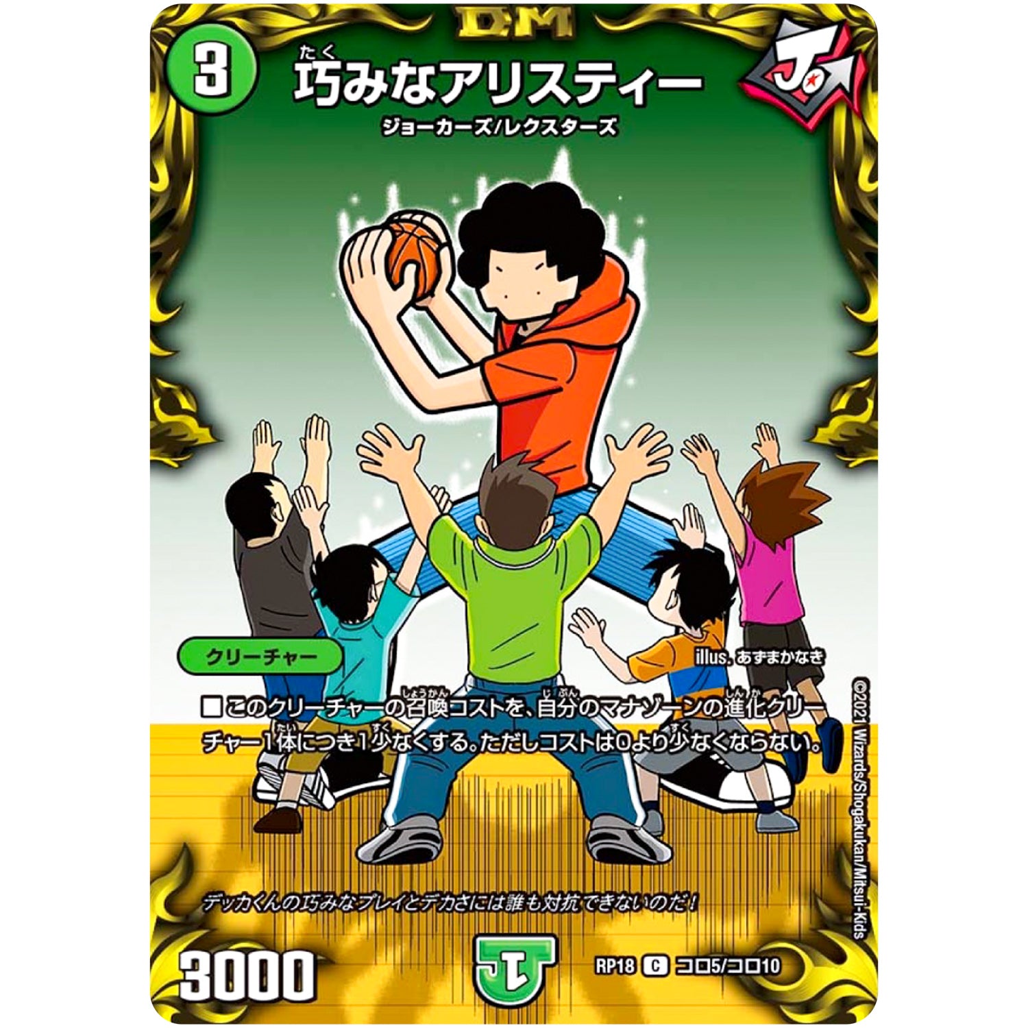 巧みなアリスティー【C】(RP18 コロ5/コロ10 王来篇 第2弾 禁時王の凶来(ミラクル・フォービドゥン)【DMRP-18】)