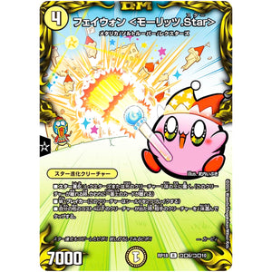 フェイウォン ＜モーリッツ.Star＞【R】(RP18 コロ6/コロ10 王来篇 第2弾 禁時王の凶来(ミラクル・フォービドゥン)【DMRP-18】)
