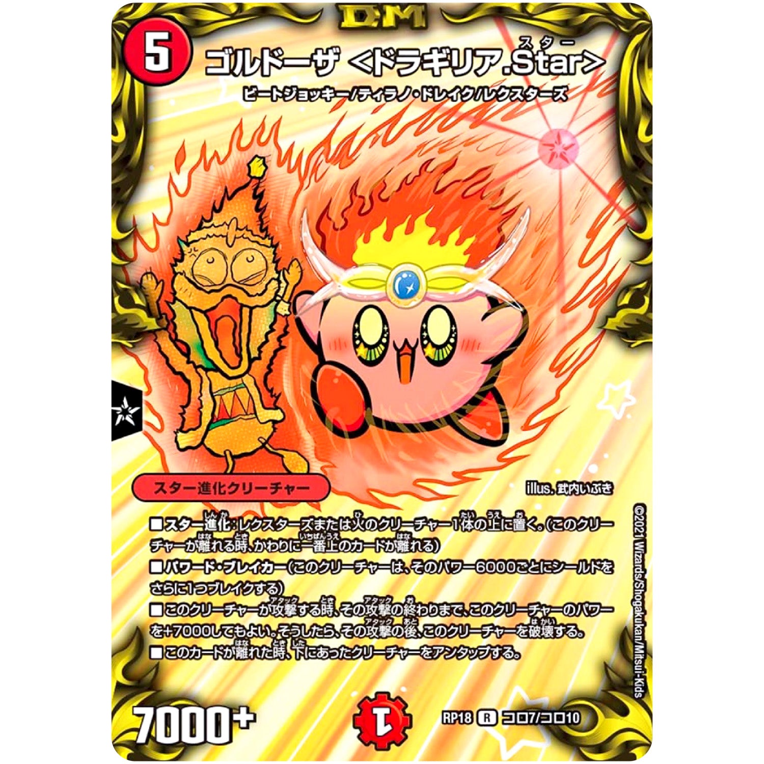 ゴルドーザ ＜ドラギリア.Star＞【R】(RP18 コロ7/コロ10 王来篇 第2弾 禁時王の凶来(ミラクル・フォービドゥン)【DMRP-18】)