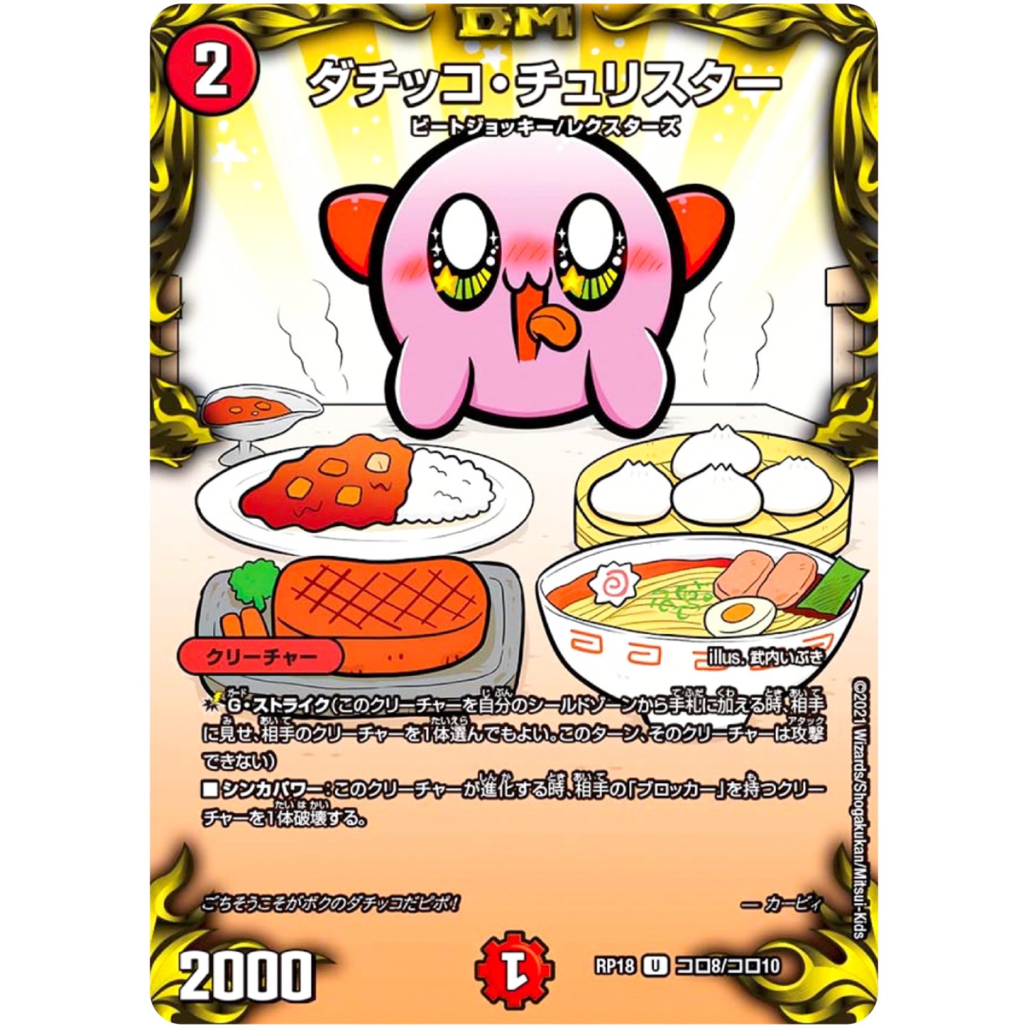 ダチッコ・チュリスター【U】(RP18 コロ8/コロ10 王来篇 第2弾 禁時王の凶来(ミラクル・フォービドゥン)【DMRP-18】)