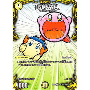 「収納の達人」【C】(RP18 コロ9/コロ10 王来篇 第2弾 禁時王の凶来(ミラクル・フォービドゥン)【DMRP-18】)