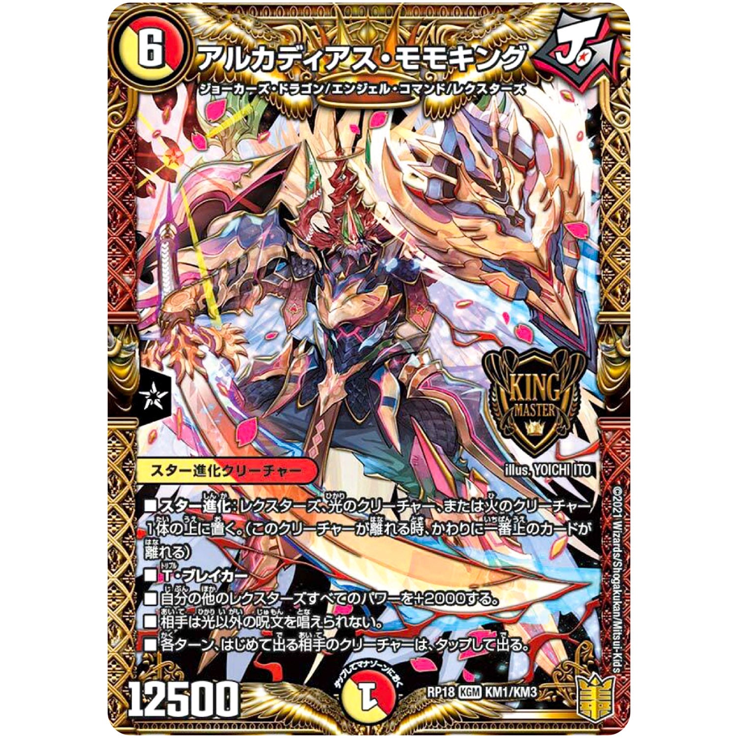 アルカディアス・モモキング【KGM】(RP18 KM1/KM3 王来篇 第2弾 禁時王の凶来(ミラクル・フォービドゥン)【DMRP-18】)