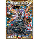 禁時混成王 ドキンダンテXXII【KGM】(RP18 KM3/KM3 王来篇 第2弾 禁時王の凶来(ミラクル・フォービドゥン)【DMRP-18】)