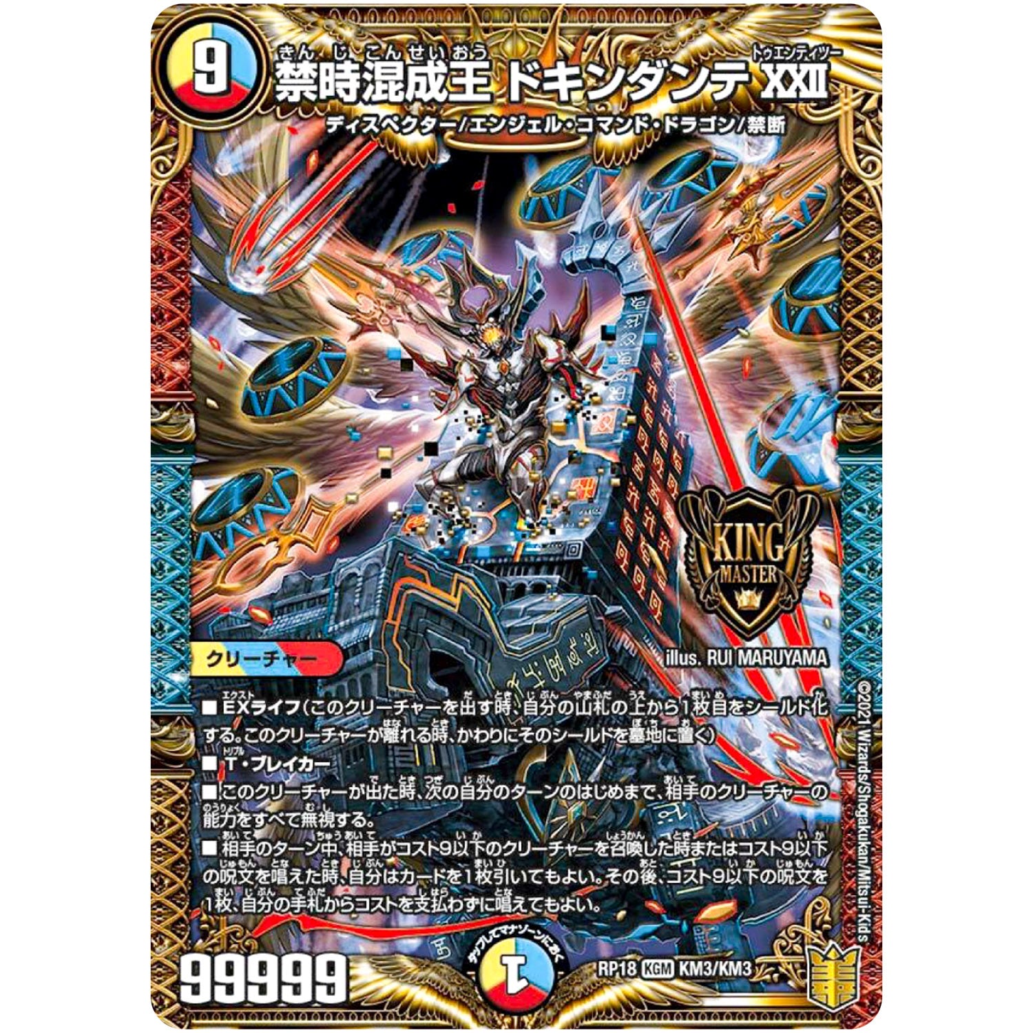 禁時混成王 ドキンダンテXXII【KGM】(RP18 KM3/KM3 王来篇 第2弾 禁時王の凶来(ミラクル・フォービドゥン)【DMRP-18】)