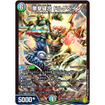 悪撃縫合 ドルゲペイン【SR】(RP18 S10/S11 王来篇 第2弾 禁時王の凶来(ミラクル・フォービドゥン)【DMRP-18】)