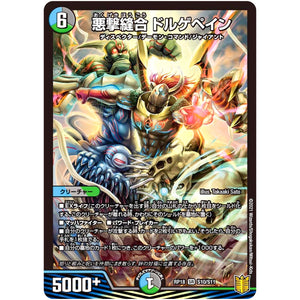 悪撃縫合 ドルゲペイン【SR】(RP18 S10/S11 王来篇 第2弾 禁時王の凶来(ミラクル・フォービドゥン)【DMRP-18】)