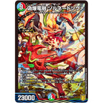 偽爆電融 ゾルネードシヴァ【SR】(RP18 S11/S11 王来篇 第2弾 禁時王の凶来(ミラクル・フォービドゥン)【DMRP-18】)