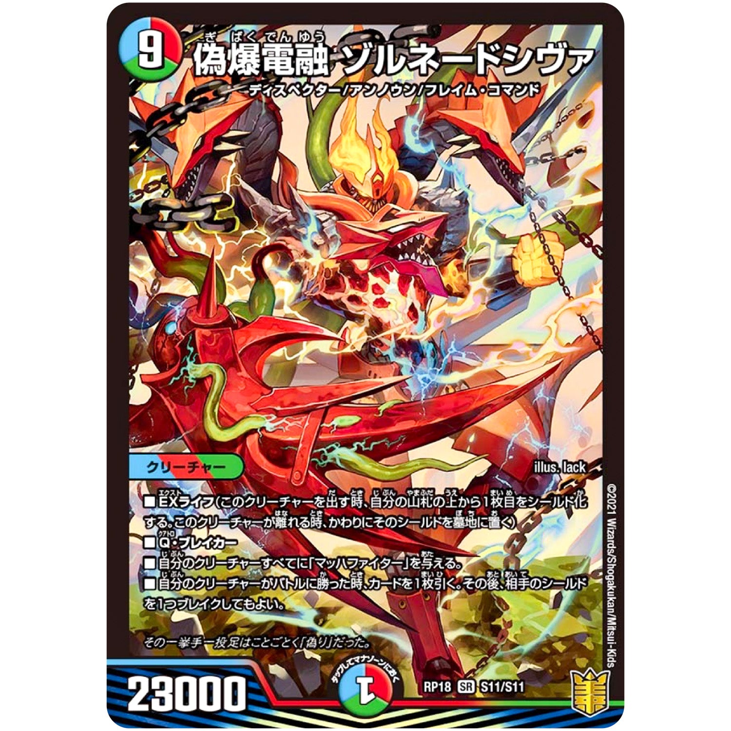 偽爆電融 ゾルネードシヴァ【SR】(RP18 S11/S11 王来篇 第2弾 禁時王の凶来(ミラクル・フォービドゥン)【DMRP-18】)